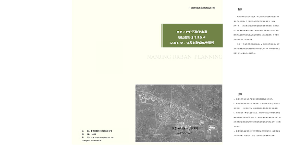 南京市六合区横梁街道镇区控制性详细规划NJJBHL04、06规划管理单元图则批后公布-1.jpg